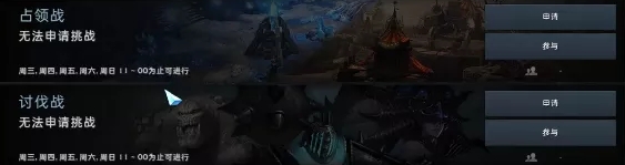 命运方舟占领战与讨伐战玩法一览