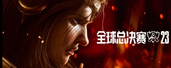 英雄联盟s13世界赛赛程表