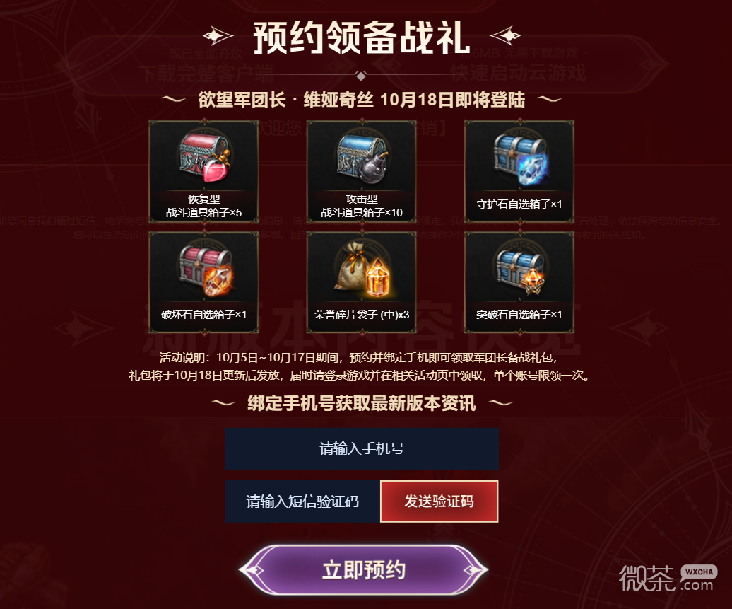 命运方舟10.18新版本预约备战礼包开放领取详情