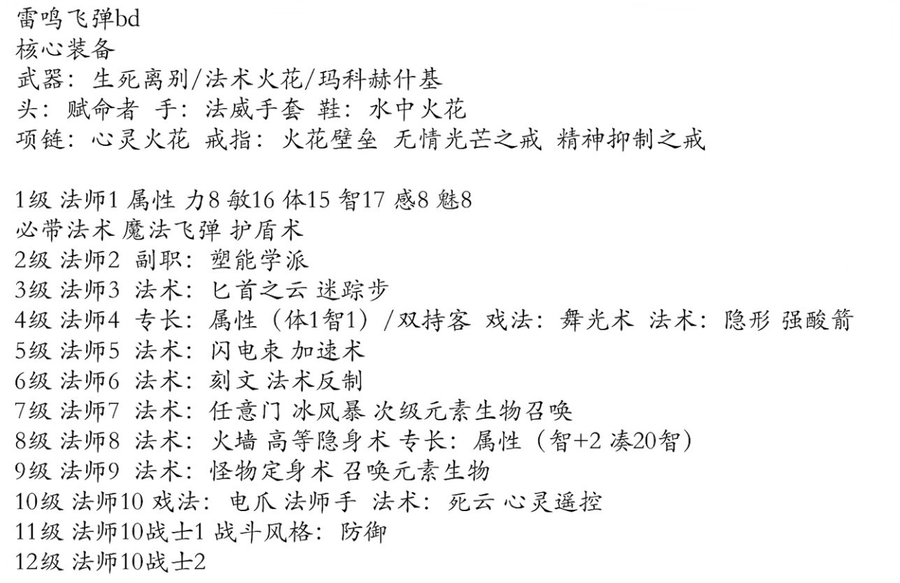 博德之门3雷鸣飞弹法师构筑一览