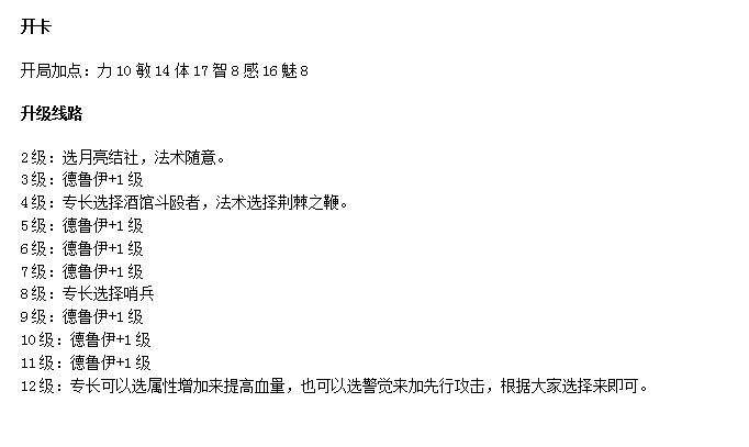 博德之门3月亮结社流德鲁伊详情