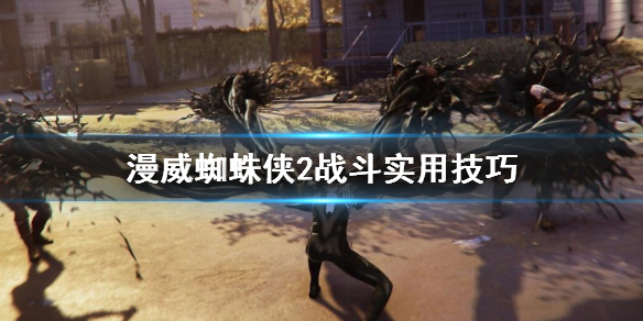 漫威蜘蛛侠2怎么浮空攻击