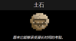 女巫中土石作用一览
