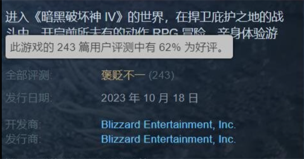 暗黑破坏神4Steam首发遇冷说明详情