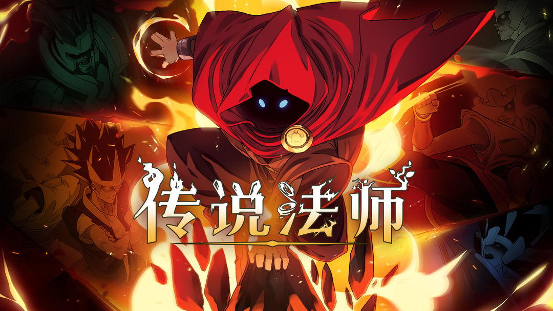 传说法师手游火焰女皇怎么打