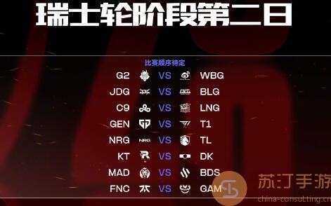 LOL世界赛2023瑞士轮第二轮抽签结果详情
