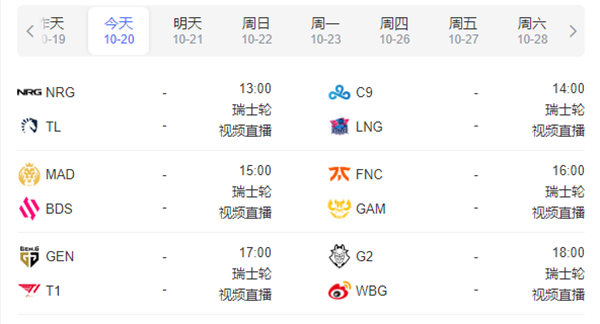 LOL世界赛s13瑞士第二轮赛程一览