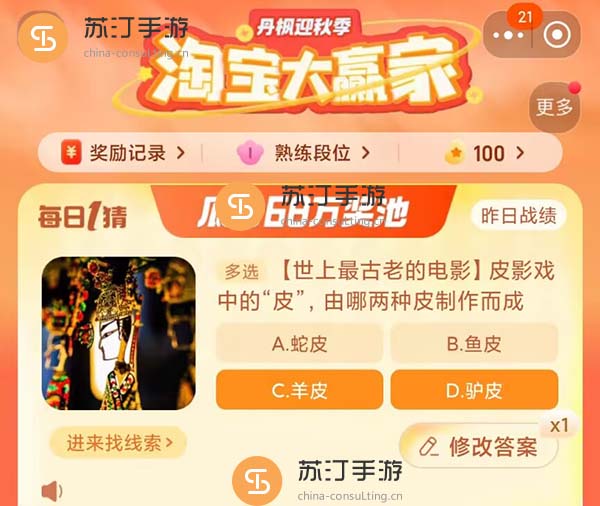 2023淘宝大赢家每日一猜10.20答案一览