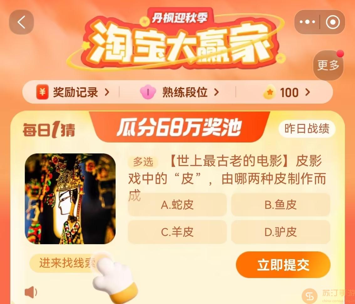 2023淘宝每日一猜10月20日今日最新答案详情