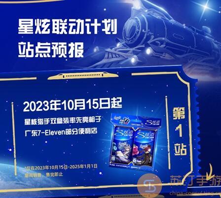 崩坏星穹铁道炫迈联动活动详情
