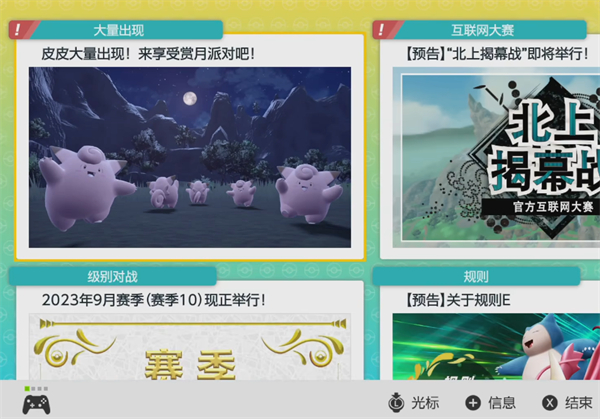 宝可梦朱紫7星狙射树枭活动参与方法一览
