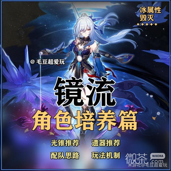 崩坏星穹铁道镜流出装与队伍搭配解析详情