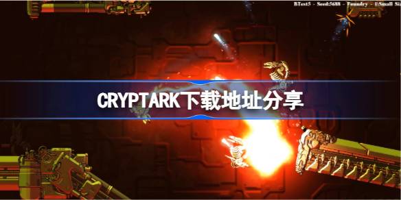 CRYPTARK在哪下载