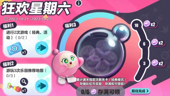 蛋仔派对狂欢星期六几点开始详情
