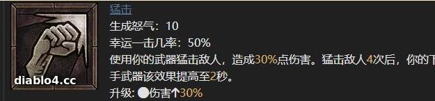 暗黑破坏神4幸运一击一览