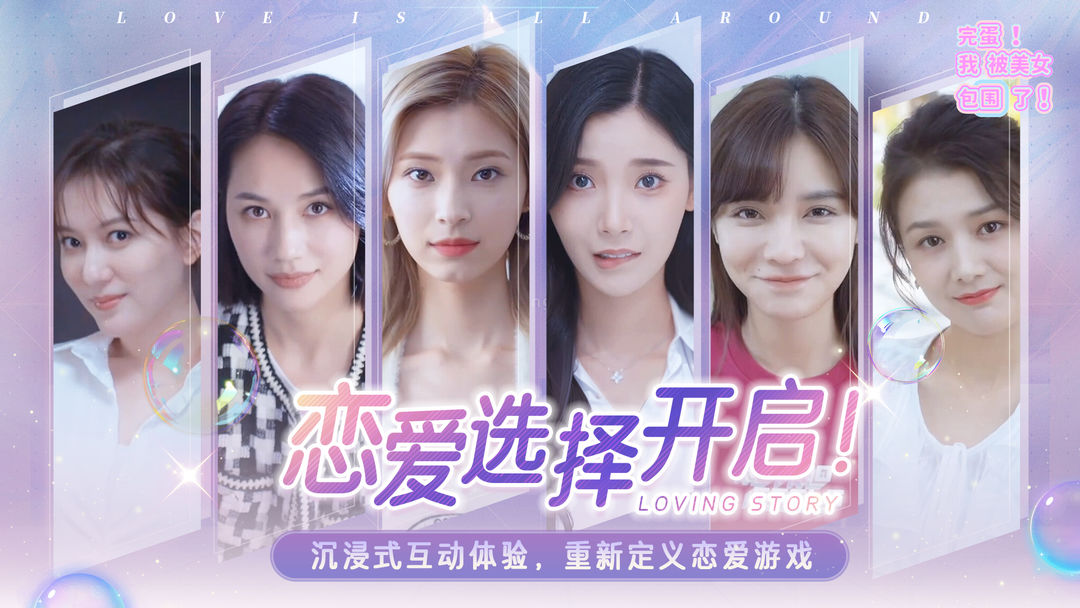 完蛋我被美女包围了演员表