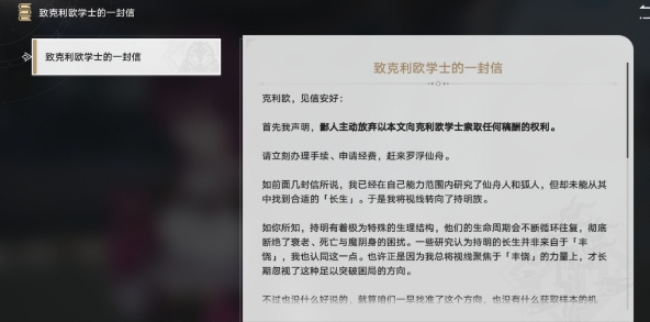 崩坏星穹铁道致克利欧学士的一封信怎么获得详情