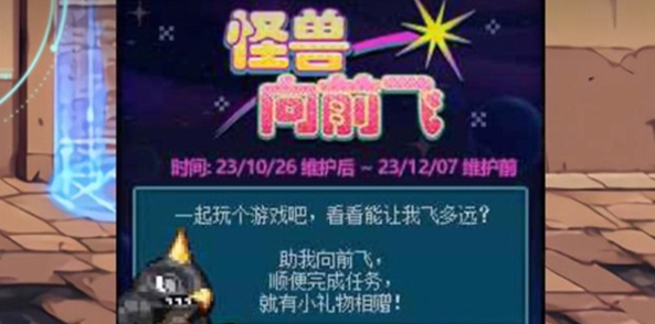 dnf怪兽向前飞玩法攻略详情