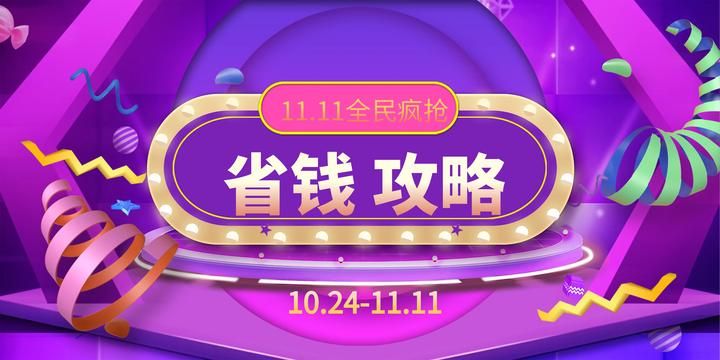 2023淘宝双11省钱攻略详情