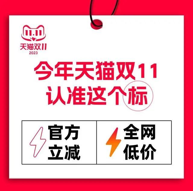淘宝天猫双11官方立减玩法规则详情