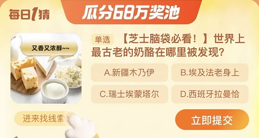 世界上最古老的奶酪在哪里被发现的详情