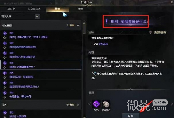 命运方舟军团长套装转换方法详情