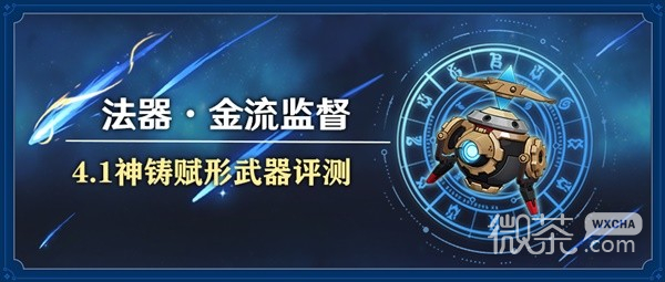 原神4.1版本新法器金流监督适用性分析详情