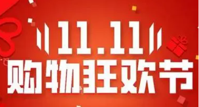 2023淘宝双11预售定金算进减额里吗一览