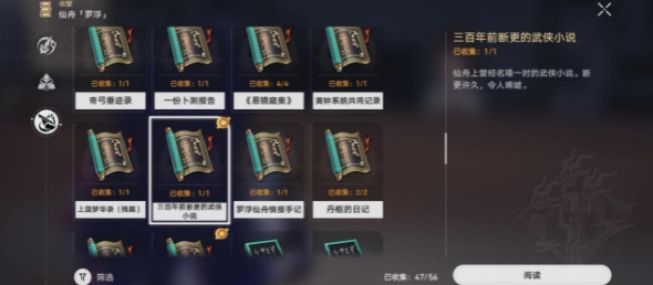 崩坏星穹铁道三百年前断更的武侠小说怎么获得一览