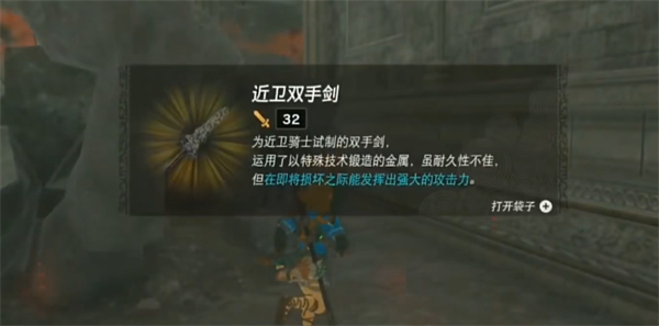 塞尔达传说：王国之泪近卫大剑刷新地点一览
