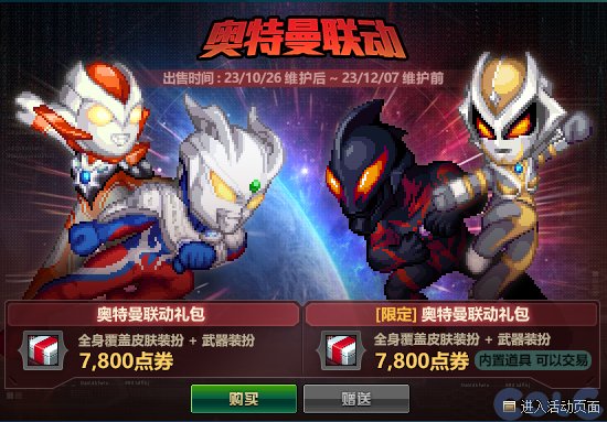 dnf奥特曼联动时装怎么获得