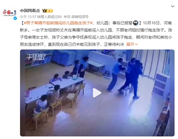 男子离婚开庭前强闯幼儿园抱走孩子 幼儿园：事后已报警