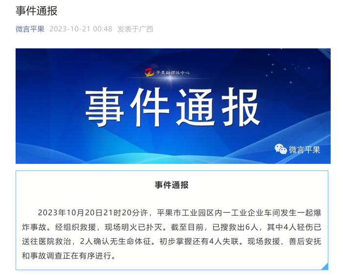广西企业爆炸致2死4伤 居民以为地震：家里玻璃全部被震碎