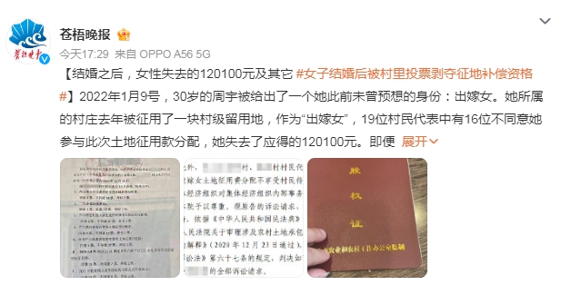 女子婚后被村里剥夺征地补偿资格 失去120100元