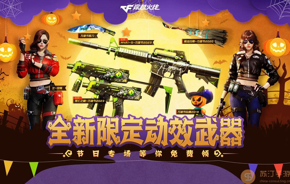 2023穿越火线万圣节活动地址链接一览