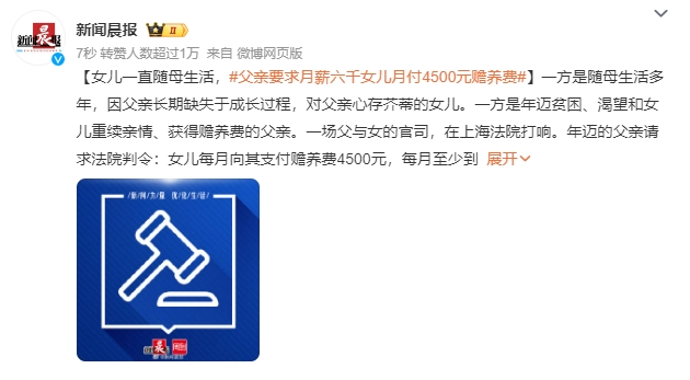 女儿月入6000被要求付4500赡养费：法院判每月支付赡养费800元