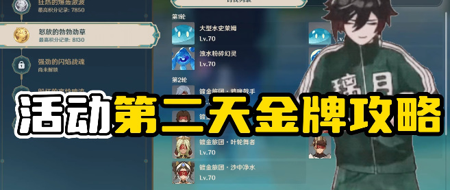原神人生的波峰与波谷第二天攻略一览