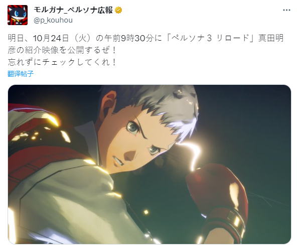 《女神异闻录3R》“真田明彦”介绍影像明日公布