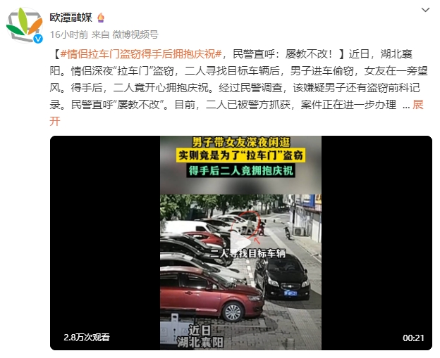 男子带女友盗窃得手后亲吻庆祝 民警：“屡教不改”