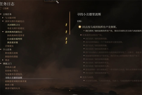 博德之门3小丑的头在哪