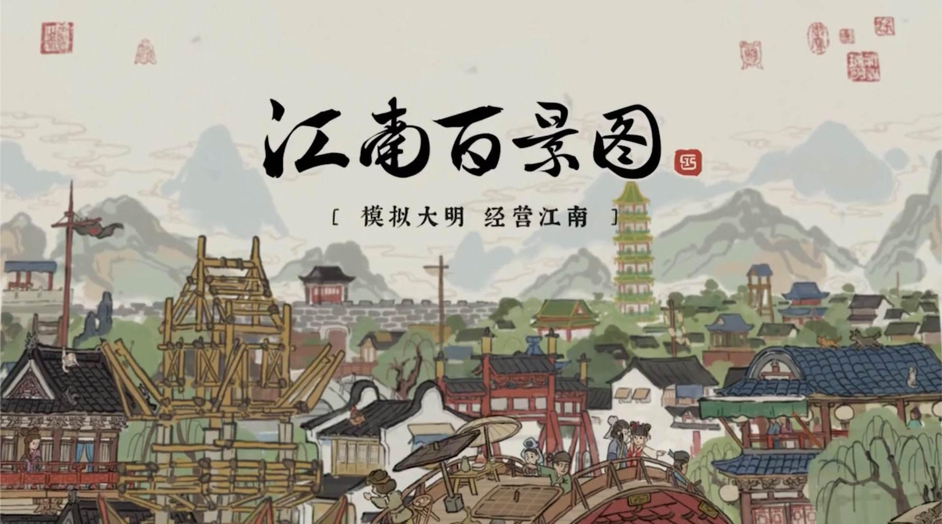 江南百景图苏州开荒怎么解锁