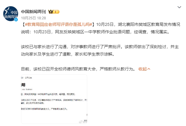 写“你是孤儿吗”评语老师道歉 当地教育局：教师做出了深刻检讨，并主动向家长及学生道歉