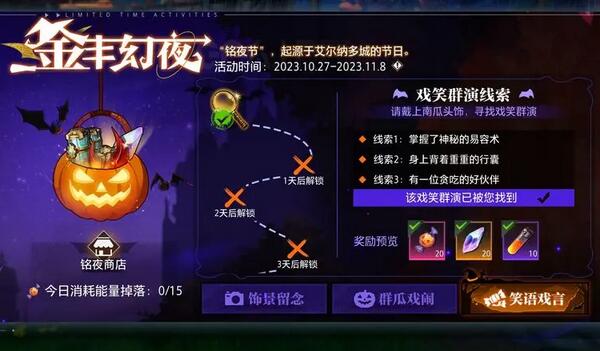 晶核金丰幻夜笑语言嬉第一天攻略