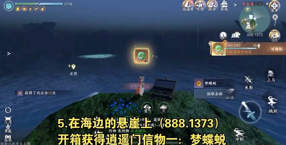 逆水寒手游东极岛宝箱位置攻略
