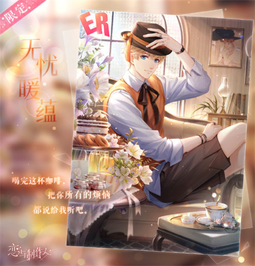 恋与制作人周棋洛无忧暖蕴怎么样