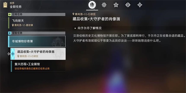 崩坏星穹铁道大守护者的肖像画攻略
