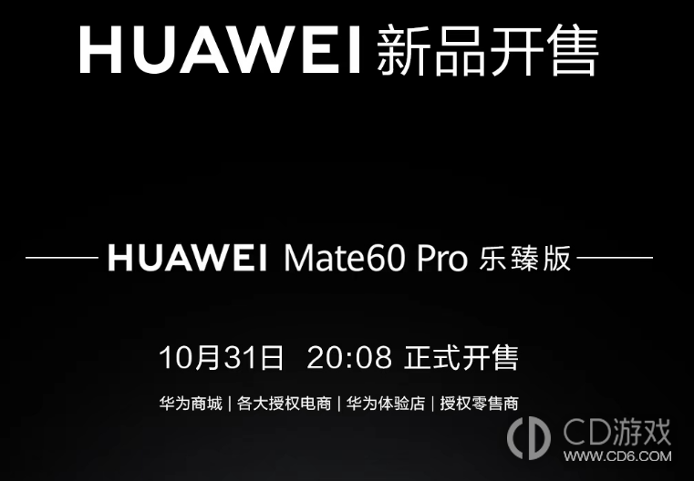 华为Mate60Pro乐臻版价格