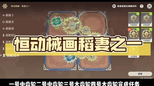 原神恒动械画稻妻之一攻略