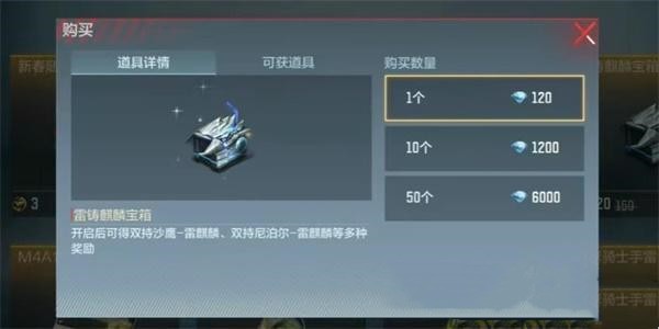 cf手游雷铸麒麟宝箱获取方法详情