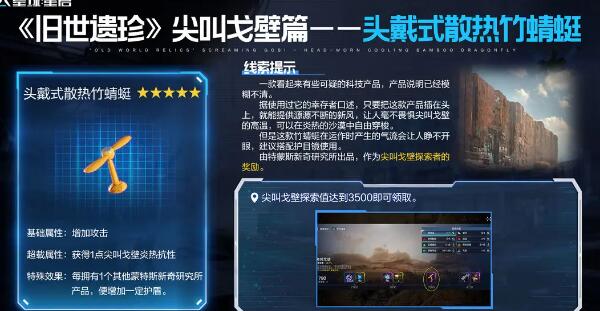 星球重启尖叫戈壁旧世遗珍位置分布一览
